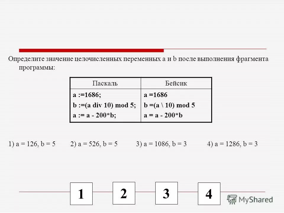 Фрагменты программы информатика. Определите значение переменных s и i. Как определить значение переменной после выполнения фрагмента. Выполните фрагмент программы. Линейное программирование контрольная работа по вариантам.