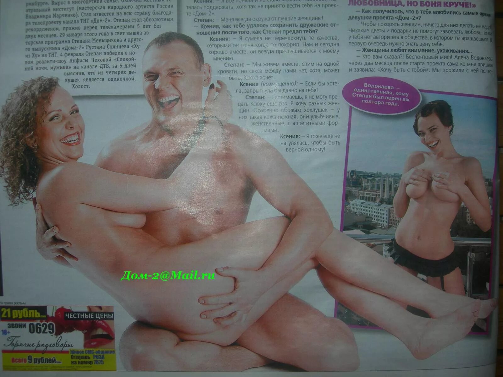 Дом 2 Порно Степан