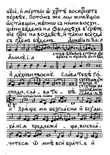 Панихида ноты