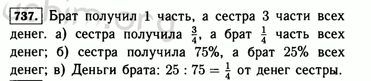 Между тремя школами. Математика 6 класс номер 737. Математика 5 класс номер 737. Физика решебник 737. Задача 737 физика 7 класс.