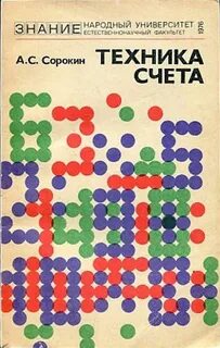 Техника счета