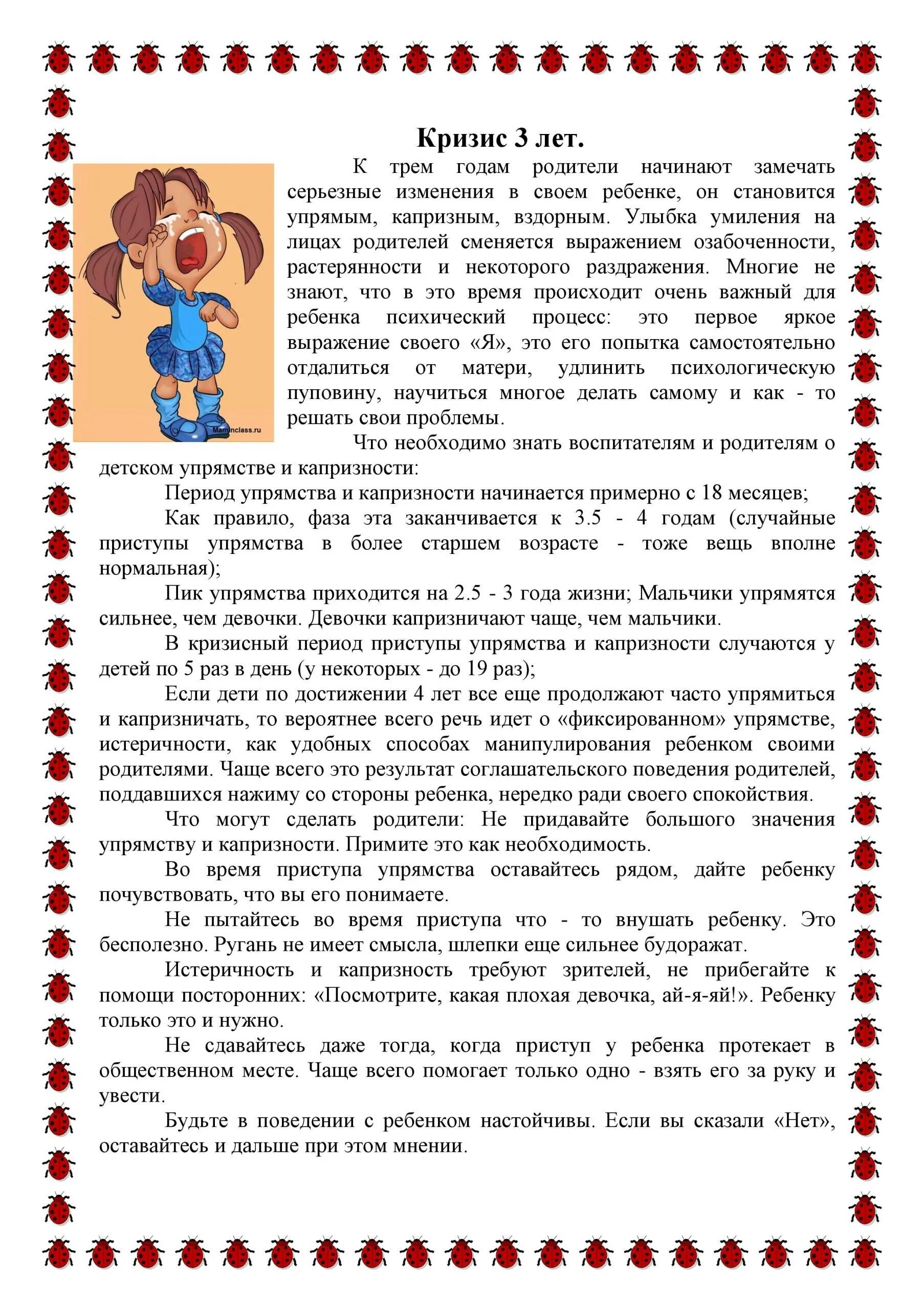 Кризис 3 лет у ребенка советы родителям. Симптомы кризиса 3 лет проявление. Рекомендации для родителей как преодолеть кризис 3 лет. Кризис 3 лет советы психолога. Симптомы кризиса 3 лет.