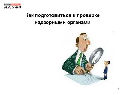 Создание надзорных органов