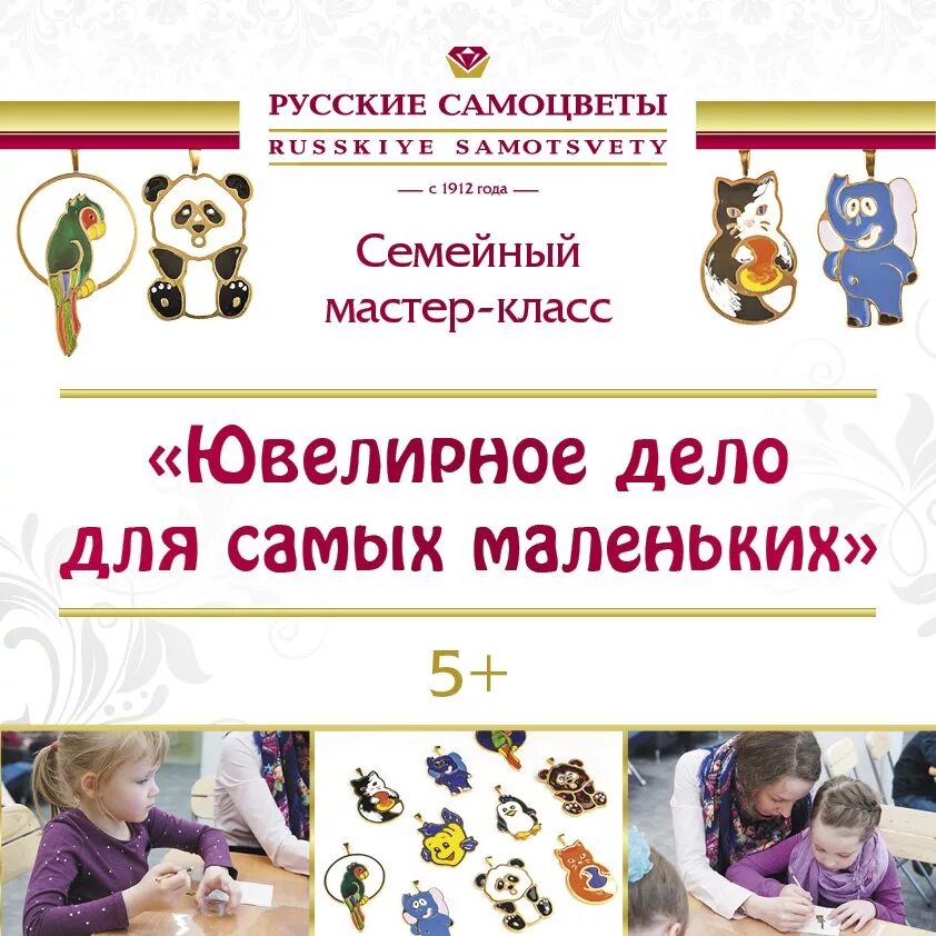Мастер класс по ювелирному делу. Русские самоцветы мастер класс для детей. мастер классы по ювелирному делу в москве. мастер-класс от ювелирного дома &quot;русские самоцветы&quot;.