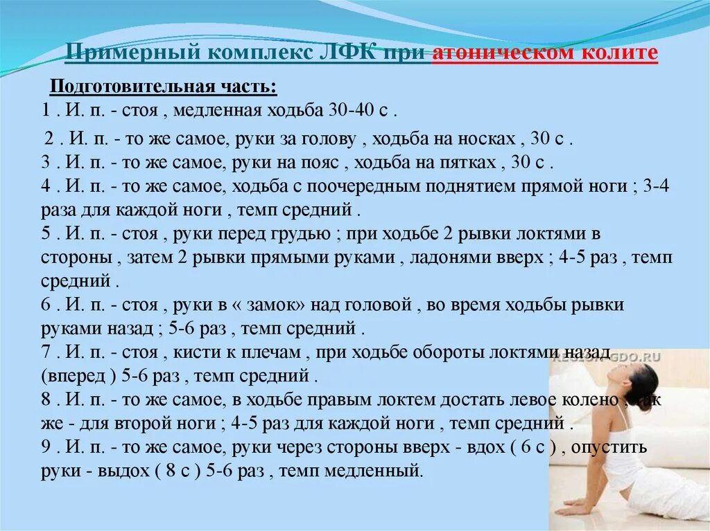 Реабилитация хронического колита. Язвенный колит реабилитация. Терапия хронического колита. Реабилитация хронического колита. Комплекс лфк.