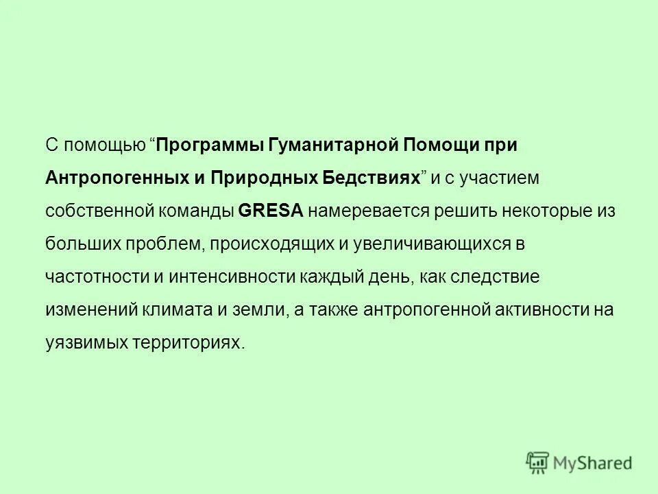 Раздача гуманитарной помощи стол. Гуманитарная помощь детям от беларусь. Гуманитарная помощь надпись. Программы гуманитарной помощи. Обозначение гуманитарной помощи.