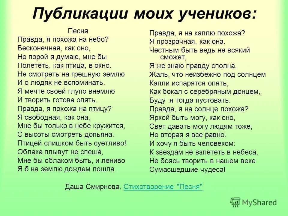 Песня правда. Песня ученики. Песня школьник. Гимн учеников.