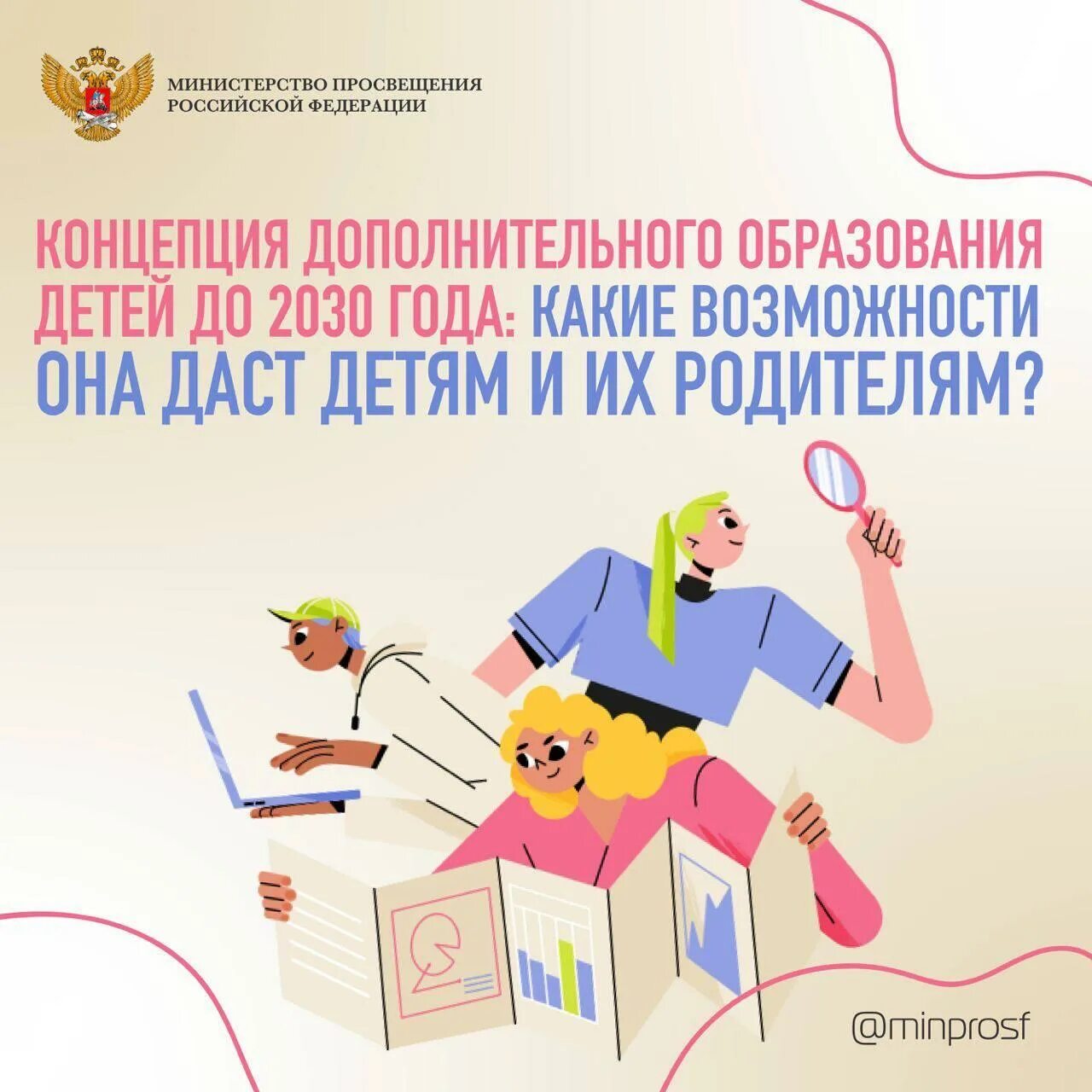 Концепция развития дополнительного образования детей до 2030. Концепция дополнительного образования детей. концепция дополнительного образования картинки. концепция дополнительного образования до 2030. концепция дополнительного образования 2022.