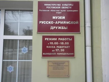 Музей армянской дружбы
