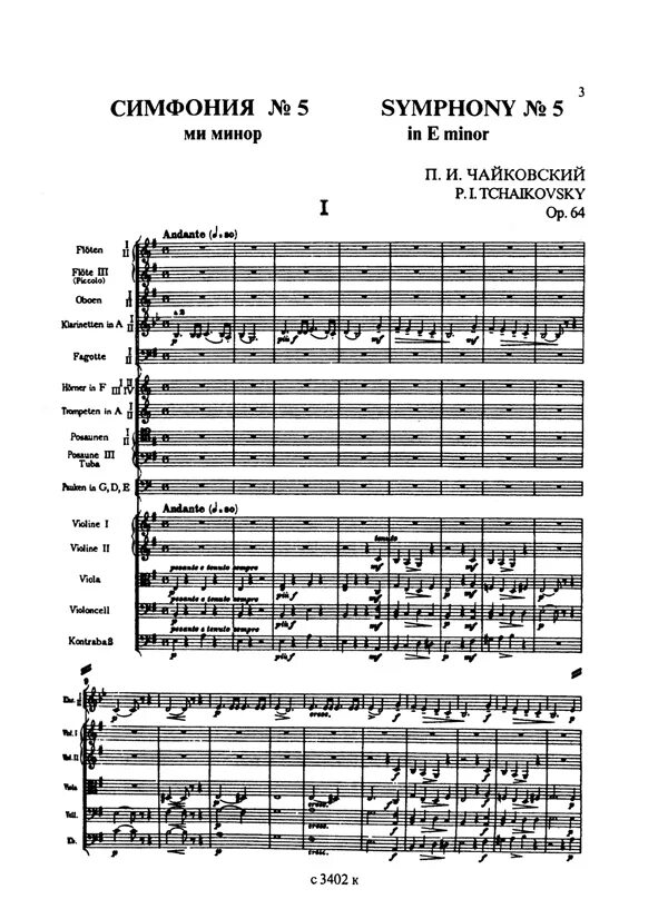 Партитура 5 симфонии Чайковского. Чайковский симфония 5 Ноты. Партитура симфонии Чайковского. Чайковский симфония 5 1 часть.