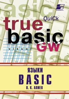 Языки true