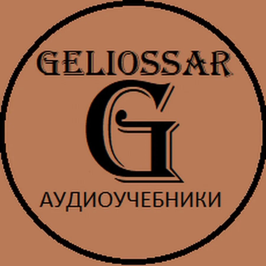 Geliossar аудиоучебники. Geliossar аудиоучебники. Geliossar-аудиоучебники rfr jy dsukzlbn. Geliossar аудиоучебники. Geliossar аудиоучебники.