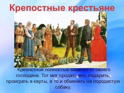 В каком году появились крепостные