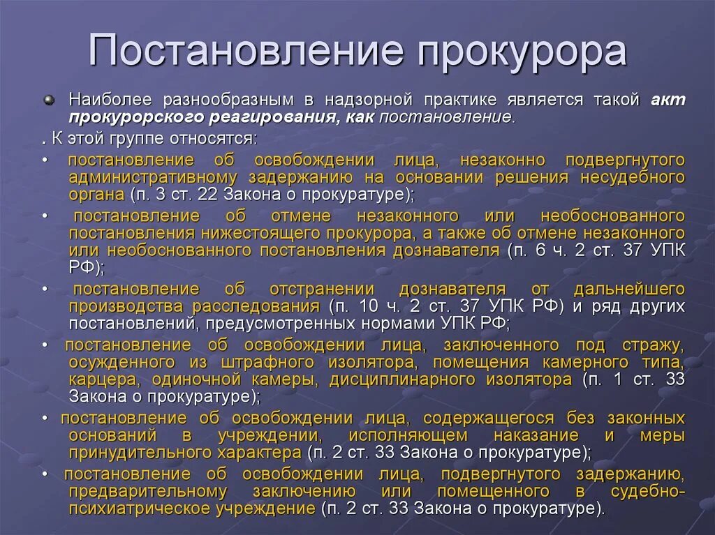 Прокуратура рф нормативно правовые акты. Постановление прокурора. Виды постановлений прокурора. Акт прокурорского реагирования постановление. Постановление прокурора это определение.