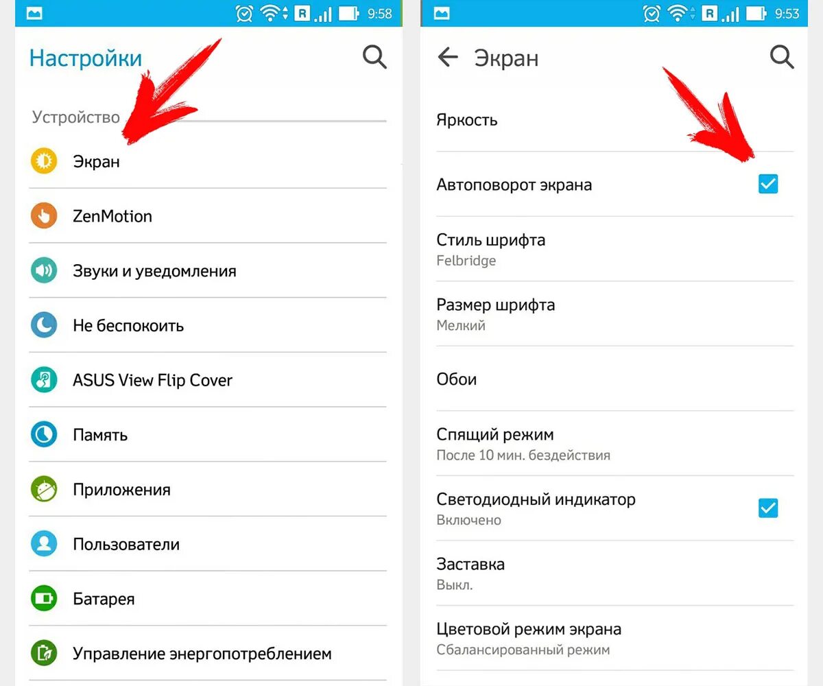 Почему не заходит в настройки. Автоповорот экрана. Автоматический поворот экрана. Настройка экрана смартфона. Поворот экрана на смартфоне.