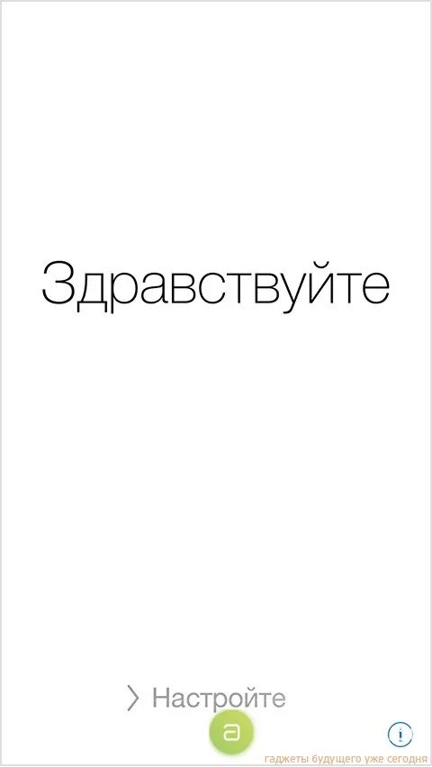 Приветствие айфона. Заставка приветствия айфон. Экран приветствия айфон 10. Картинка Приветствие айфона.