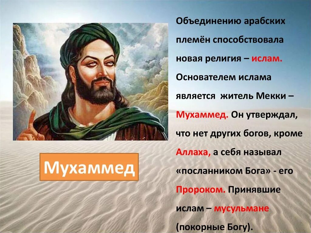 Объединение арабских племен