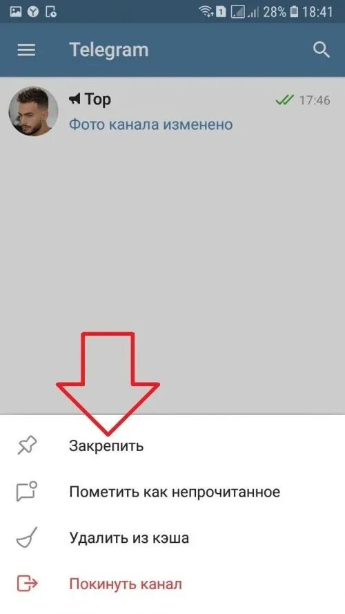 Закрепить сообщение в телеграмме. Как закрепить канал в телеграмме. Как закрепить канал в телеграме. Закрепление сообщения в телеграм. Крепись канал
