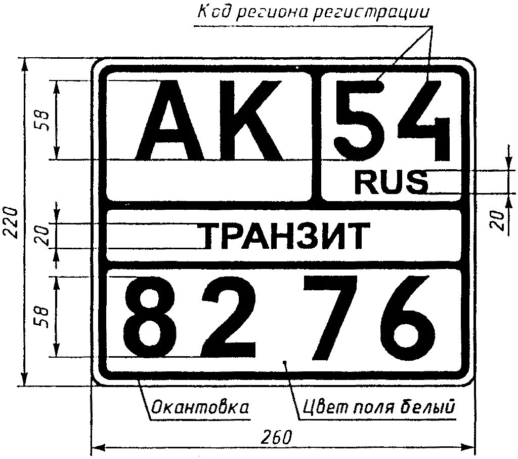 Гос номерной знак автомобиля размер. Толщина автомобильного номерного знака. Номер автомобиля ГОСТ Р 50577-93. Стандартные Размеры номерного знака на авто.