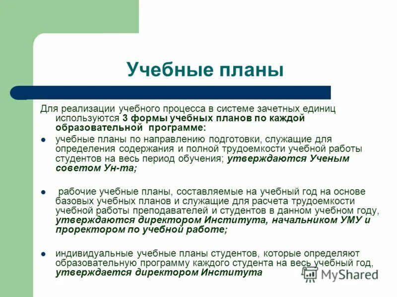 Личностно-ориентированное обучение. Кредитная стоимость дисциплины. Индивидуально ориентированное содержание. Индивидуально ориентированное содержание. Практикоориентированность.