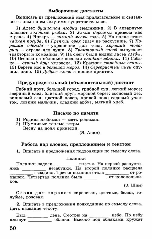 Диктант весеннее утро 3 класс. Весенние диктанты 4 класс. Диктант для 4 класса весною.