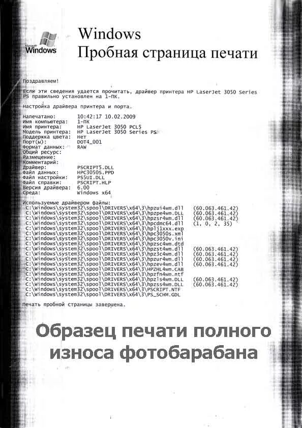 Печать полосит что делать. Принтер печатает черную полосу сбоку. Лазерный принтер печатает с полосой сбоку. Полосы на принтере при печати. Дефекты печати лазерных принтеров.