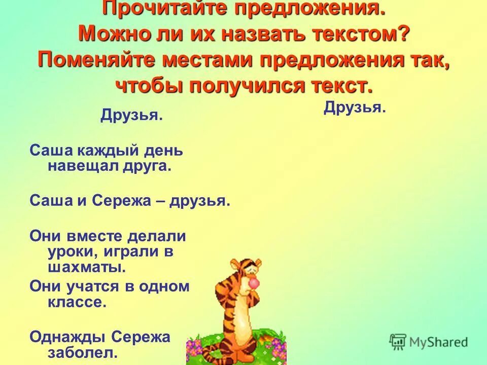 Задание на тему однокоренные слова. Предложения сказки. Однокоренные слова задания. Расположи предложения так чтобы получился. Расположите предложения так чтобы получился текст озаглавьте его.