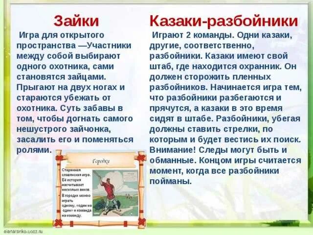 Казаки-разбойники игра правила. Краткое описание игры казаки разбойники. Игра казаки разбойники описание игры. Казаки разбойники правила. Правила игры казаки разбойники.