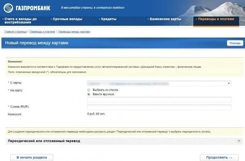 Как перевести деньги с газпромбанка на сбербанк. Перевести с карты Газпромбанка. Перевести с карты Газпромбанка на карту Сбербанка. Перевести деньги с карты на карту Газпромбанк.