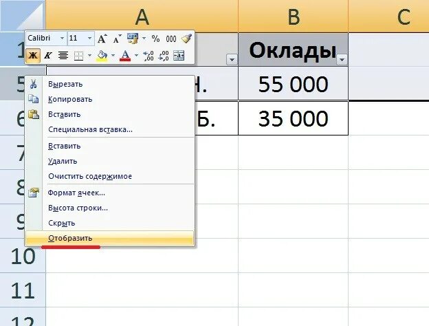 Как показать все скрытые строки. Скрытые ячейки в excel. скрытые ячейки в эксель. показать скрытые ячейки в excel. как вскрыть ячейки в экселе.