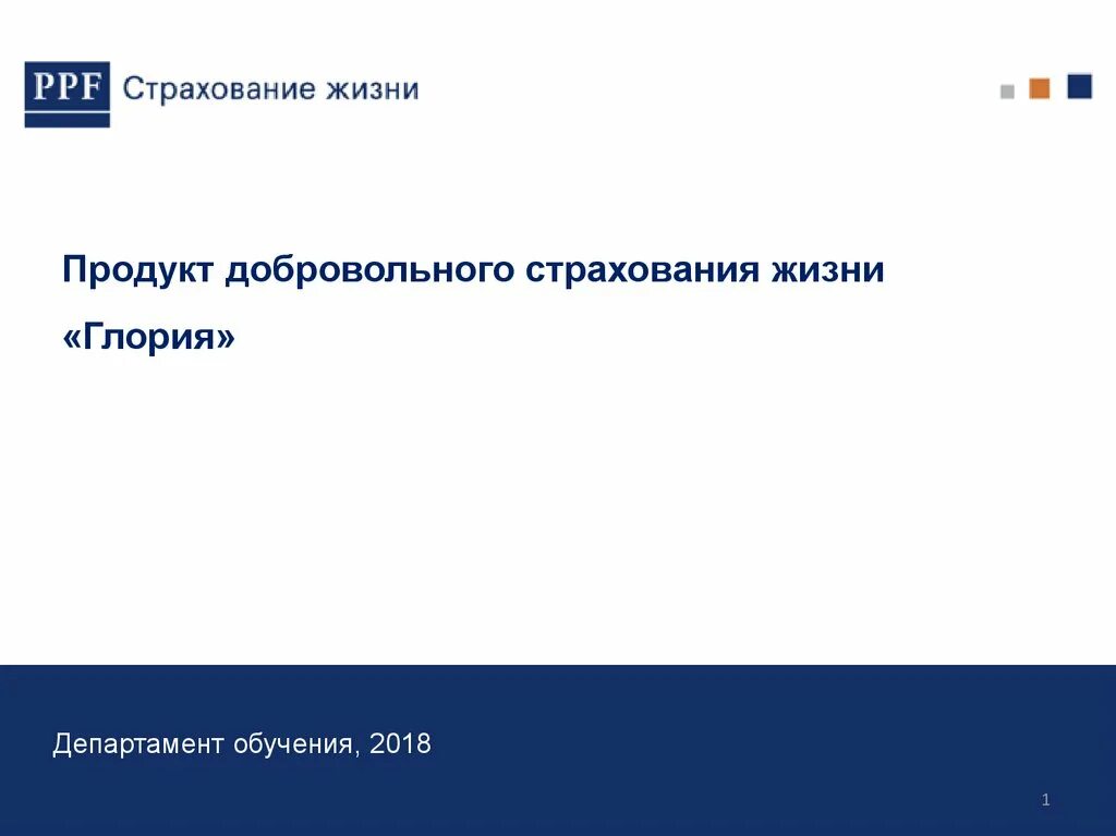 Сайт ппф личный кабинет. Добровольный продукт страхования жизни. ППФ страхование. PPF страхование жизни Новосибирская область Чаны.