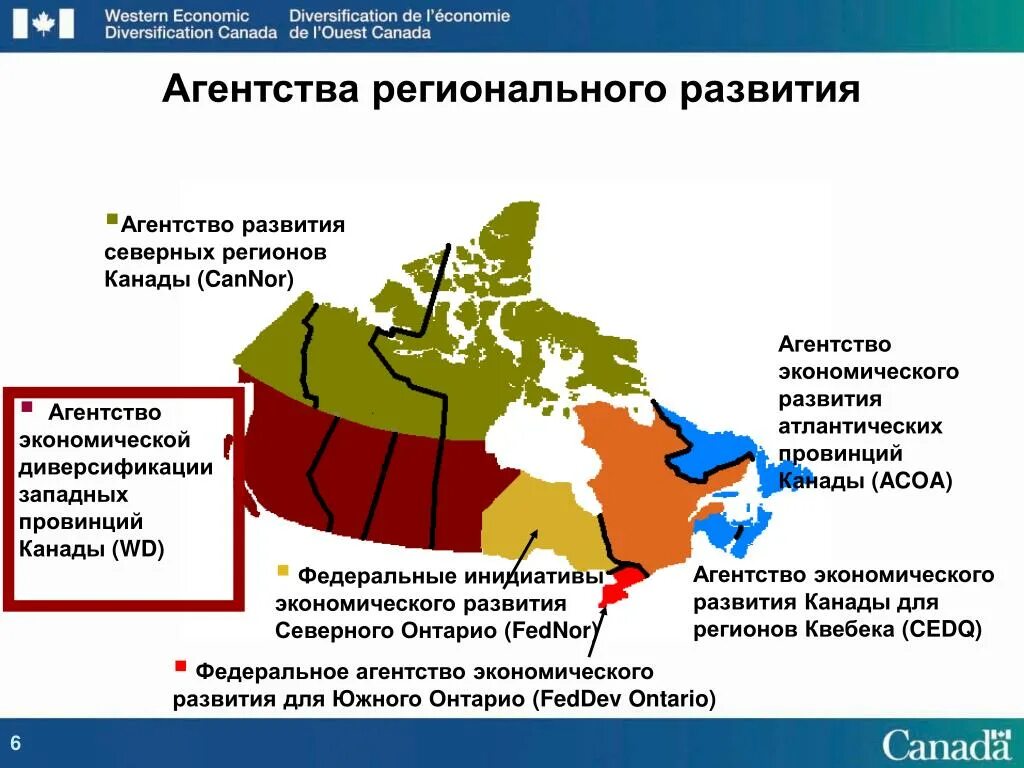 Какая промышленность развита в канаде. Агентства регионального развития Канады. Экономические проблемы Канады. Региональная политика Канады. Канада проблемы страны.