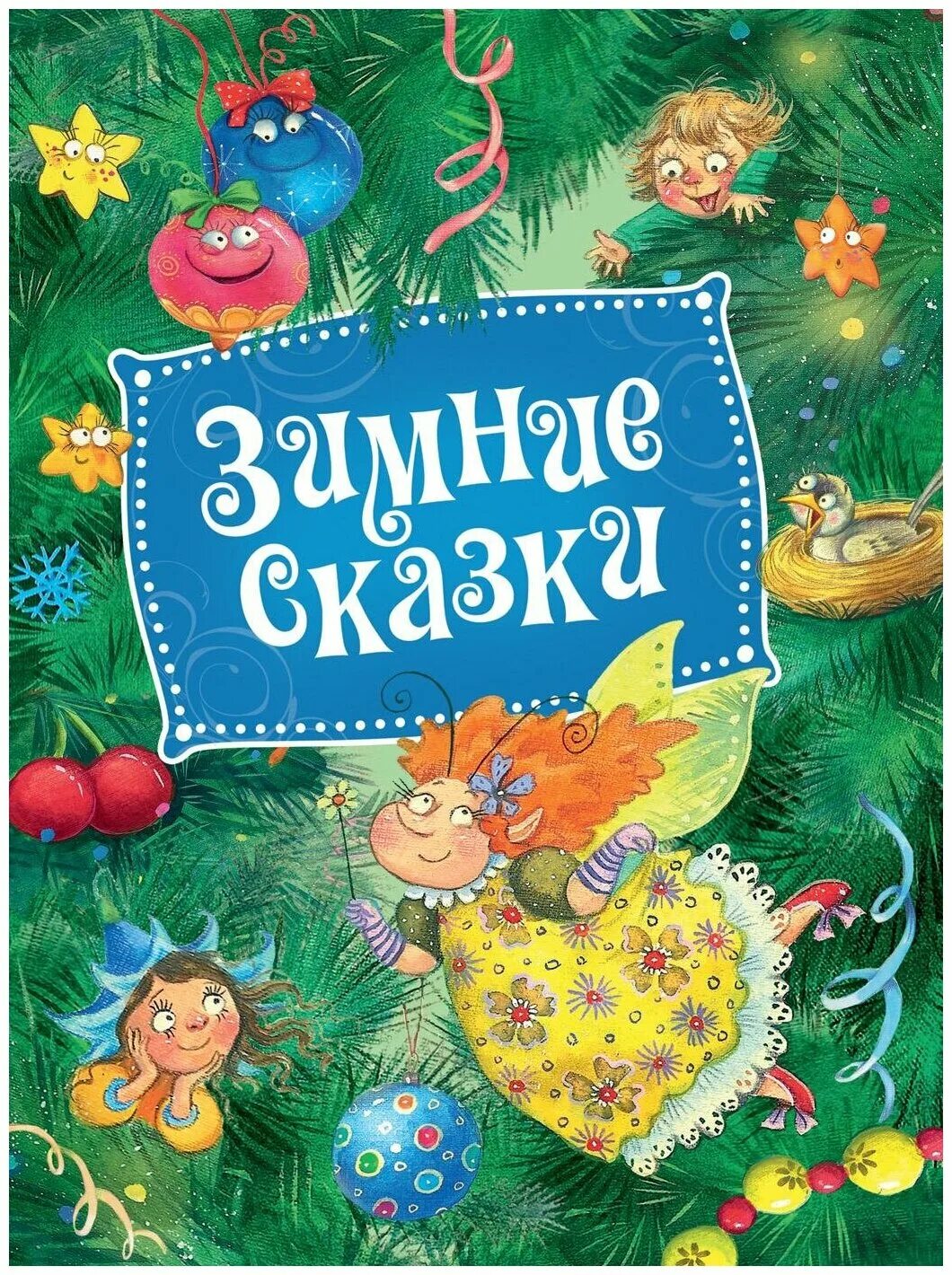 зимние рисунки для детей. зима рассказ для детей. зимняя сказка. новый год любовь. короткие зимние сказки для детей.