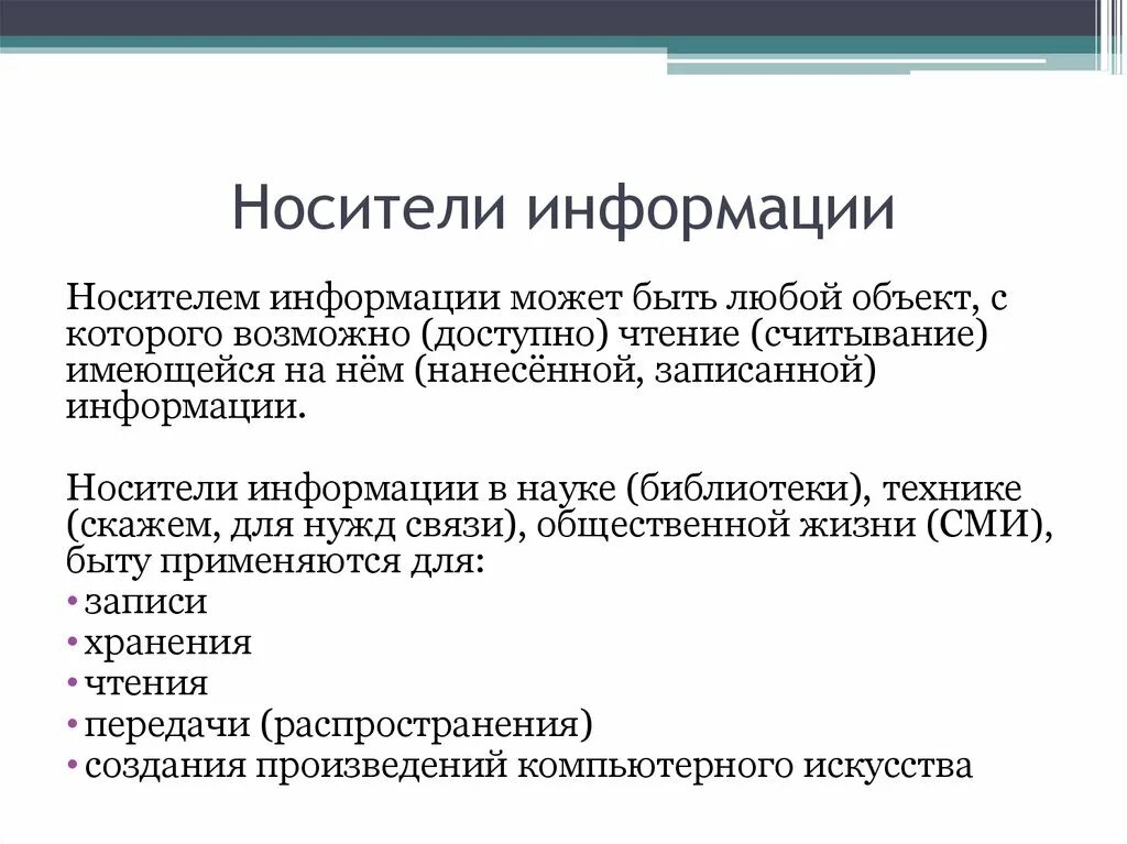 Носителями информации могут быть. Информационным носителем может быть. что может быть носителем информации.