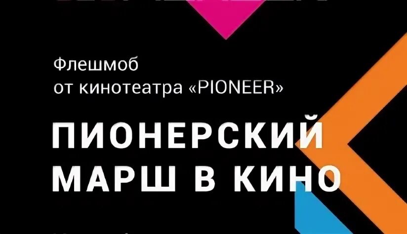 Афиша пионер барнаул