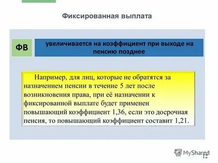 Величина фиксированных выплаты к страховой пенсии