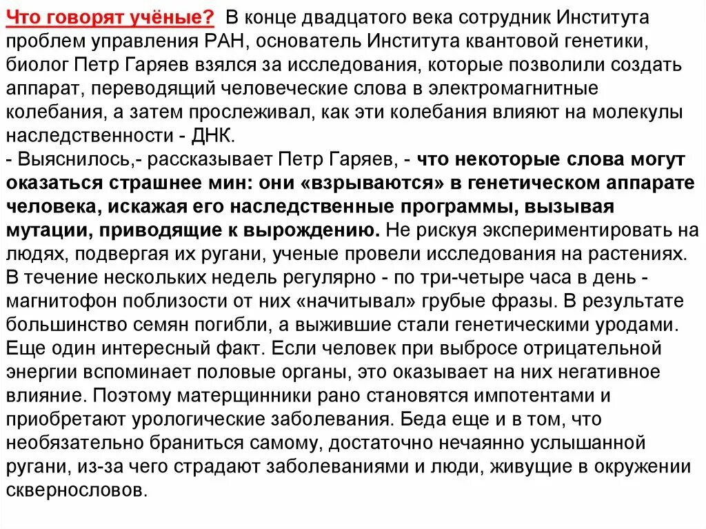 Почему ученые говорят. Ученый говорит. О чем говорят ученые. Ученые сказали что их исследования бесполезны. Говорим как ученый.