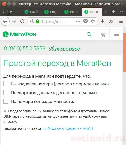 Mnp мегафон. Перейти в мегафон. Перейти в мегафон. Переход на мегафон с сохранением номера. Сохранение номера мегафон.