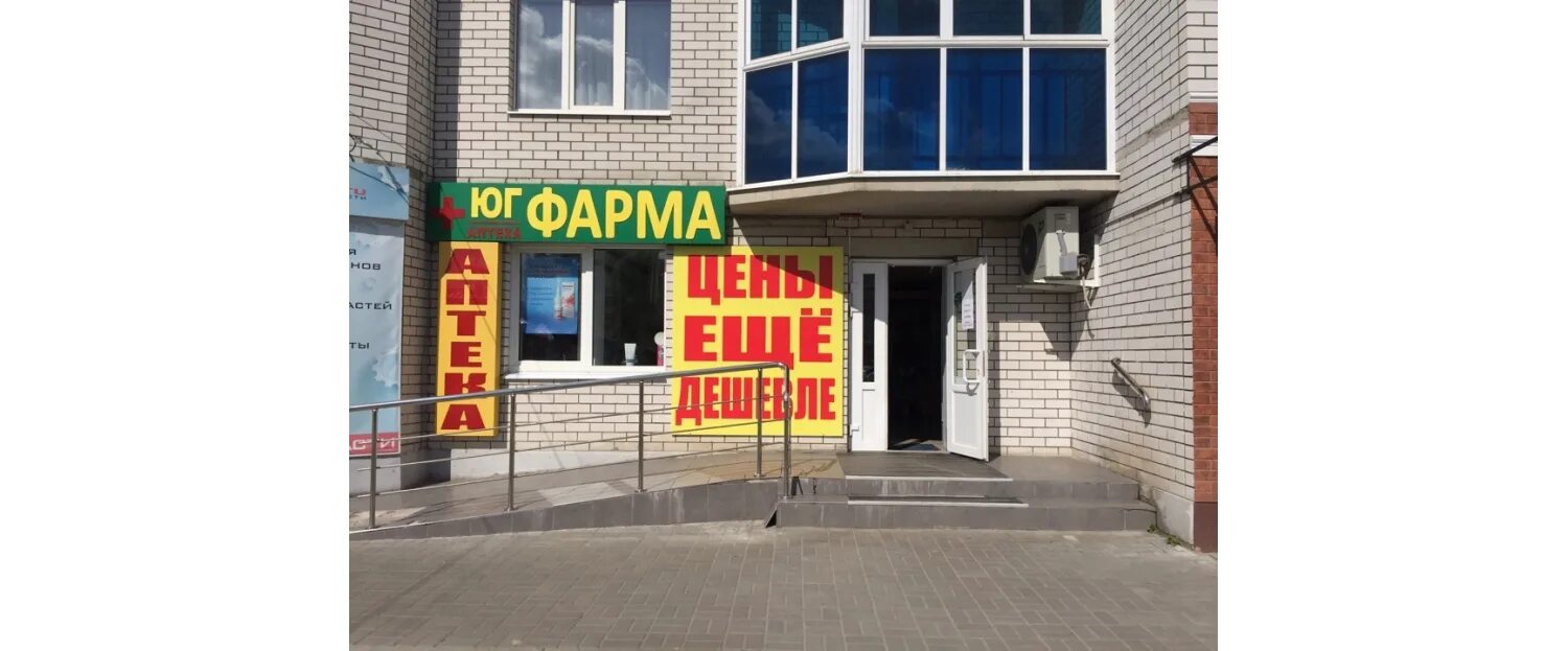 аптеки юг фарма аксай ленина. аптека юг фарма. фарм шахты. Inquisitor poe. фарм шахты.