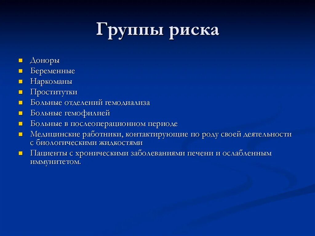 Вич инфекция относится к группе. Группы риска. Группы риска развития заболеваний. Определение группы риска. Какие заболевания относятся к группе риска.