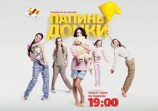 Дочке стс. Дочке стс