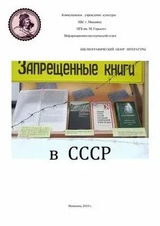 Книги запрещенные в сша