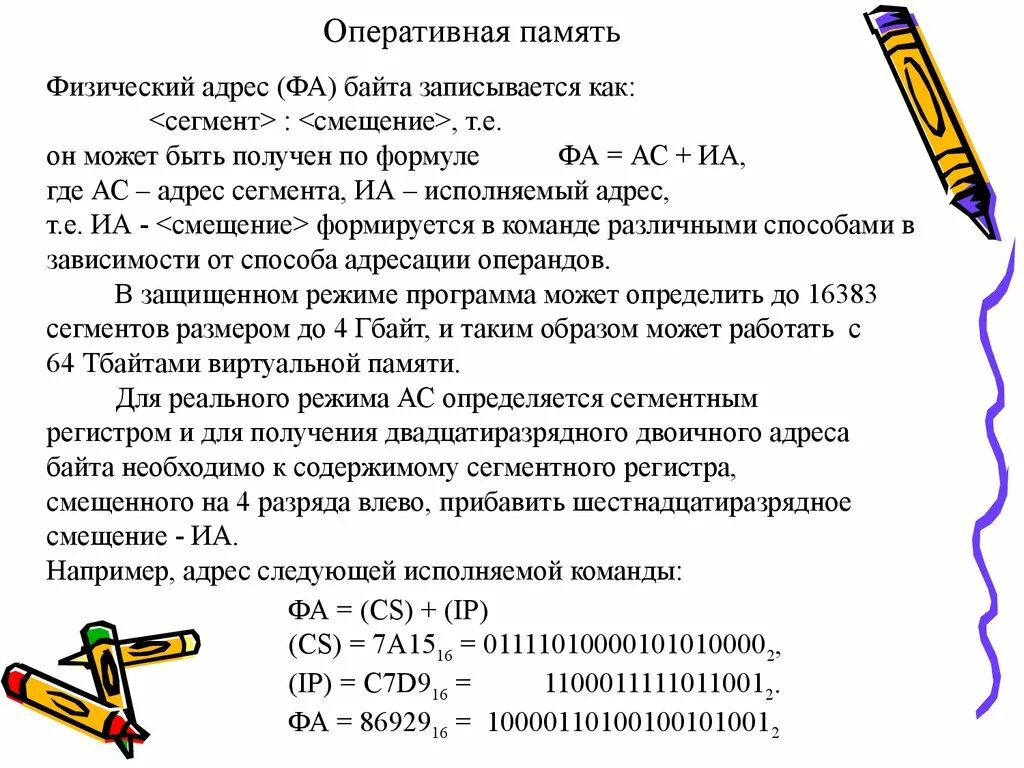 Сегмент смещения. Шестнадцатиразрядная кодировка. сегмент смещение ассемблер. как записать мещение в сегмент. системное программирование что такое сегмент..