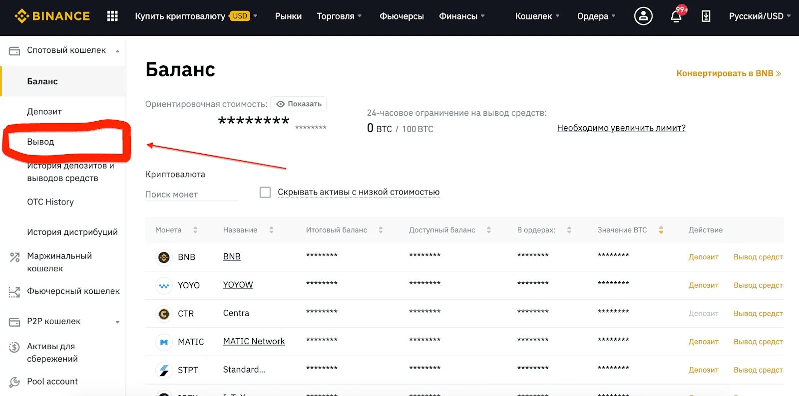 Сколько можно вывести рублей. Вывод средств. Вывод денег с Бинанс. Вывод с Бинанса на карту. Как вывести деньги с Бинанс.