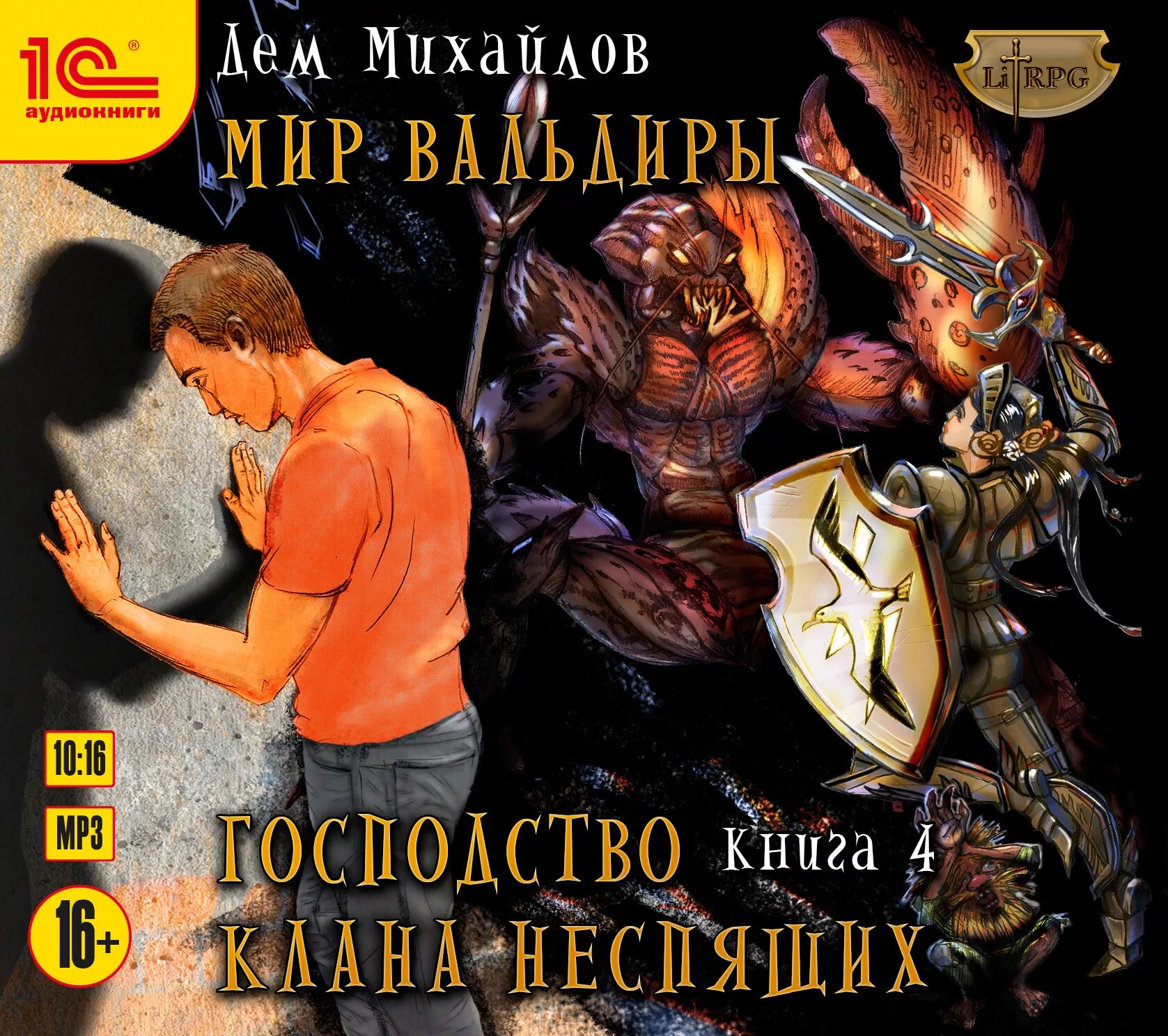 Читать клан неспящих. Господство кланов михайлов дем книга. дем михайлов вальдира. дем михайлов герои озерного края. дем михайлов господство клана неспящих.