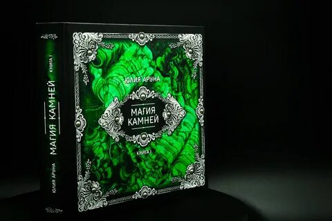 Книга камень