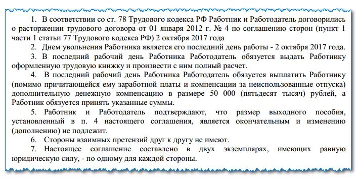 Увольнение по соглашению. Соглашение об увольнении по соглашению сторон с компенсацией образец. Увольнение по соглашению сторон с выплатой выходного пособия образец. Соглашение о расторжении трудового договора с выплатой. Образец увольнение по соглашению сторон без выходного пособия.