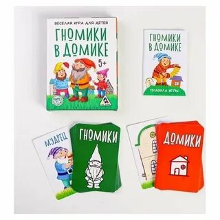 Игра гномики в домике