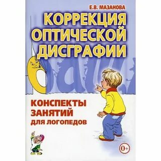 Коррекция оптической дислексии