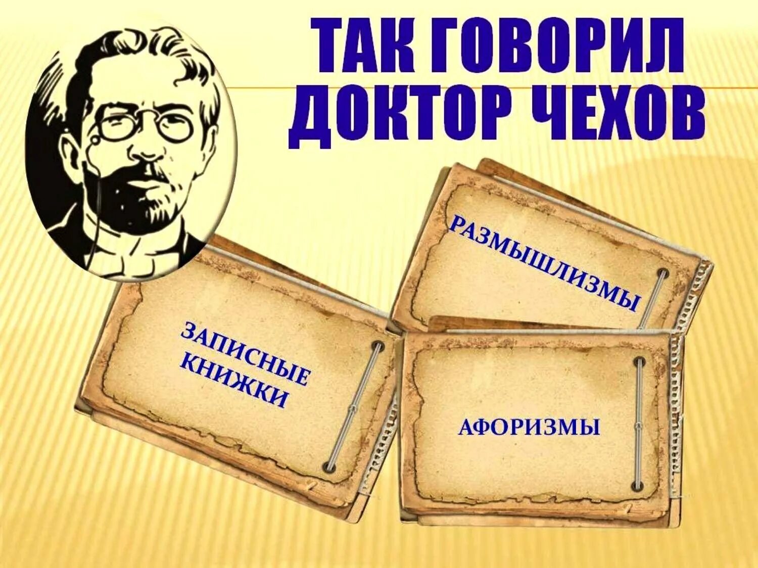 Чехов цитаты. Афоризмы а п Чехова. Цитаты Чехова о медицине. Писатели о медицине. Поговорки чехова